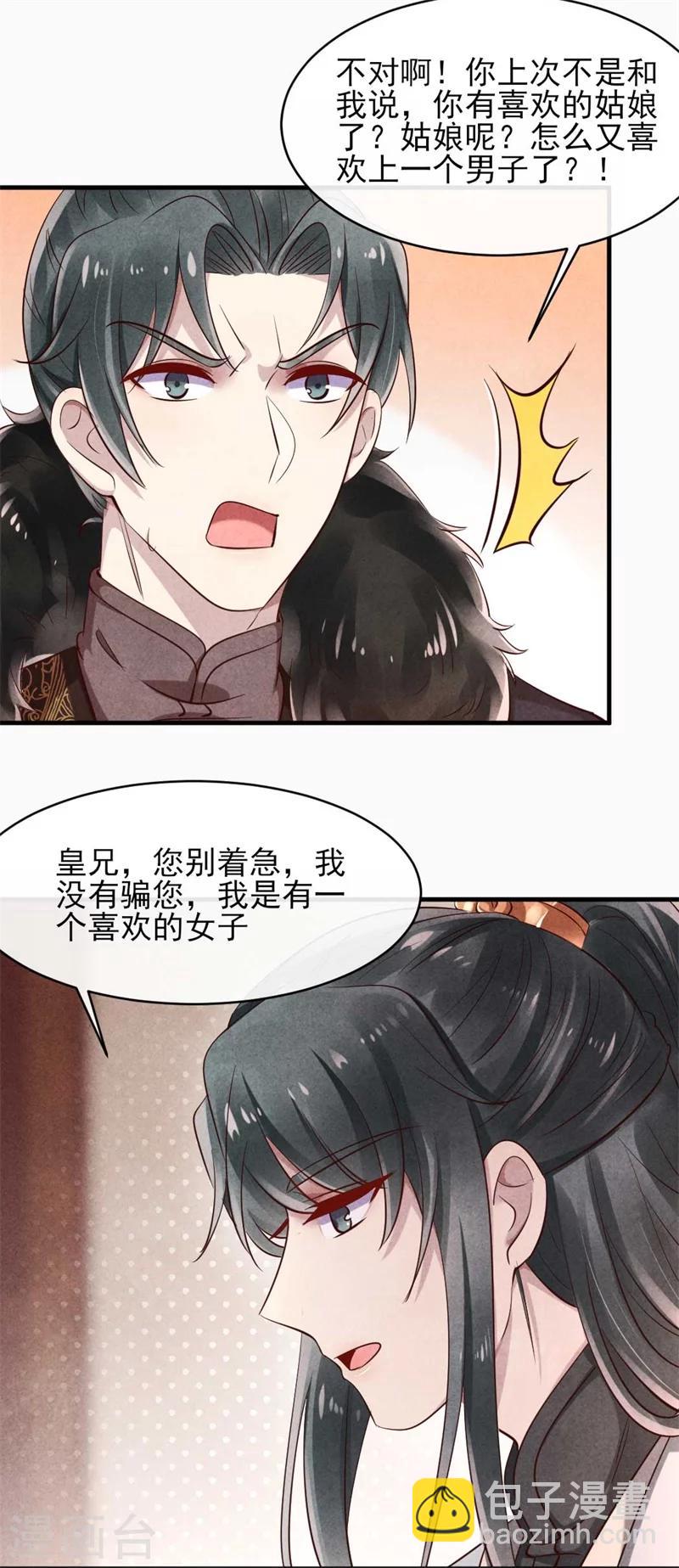 紈絝王妃要爬牆 - 第25話 他們有一腿？ - 2