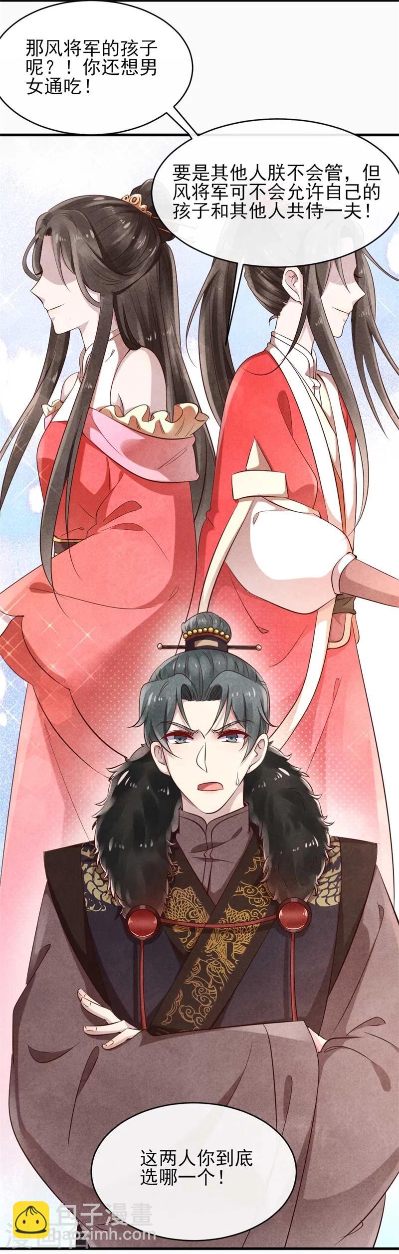 紈絝王妃要爬牆 - 第25話 他們有一腿？ - 3