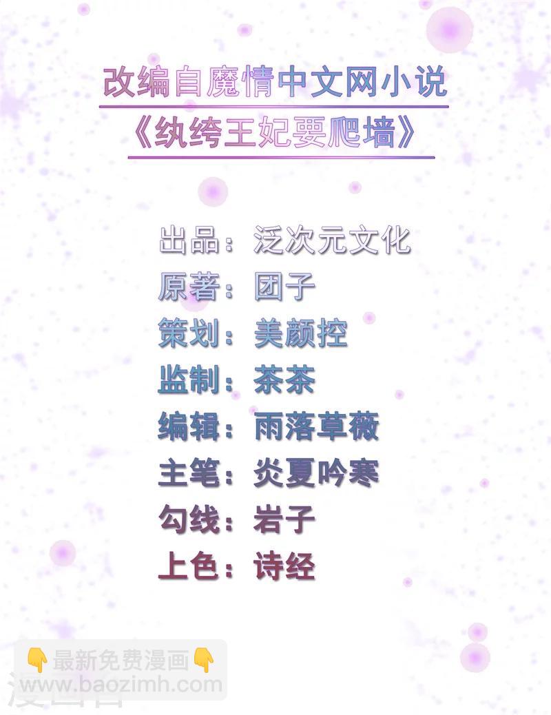 紈絝王妃要爬牆 - 第25話 他們有一腿？ - 2