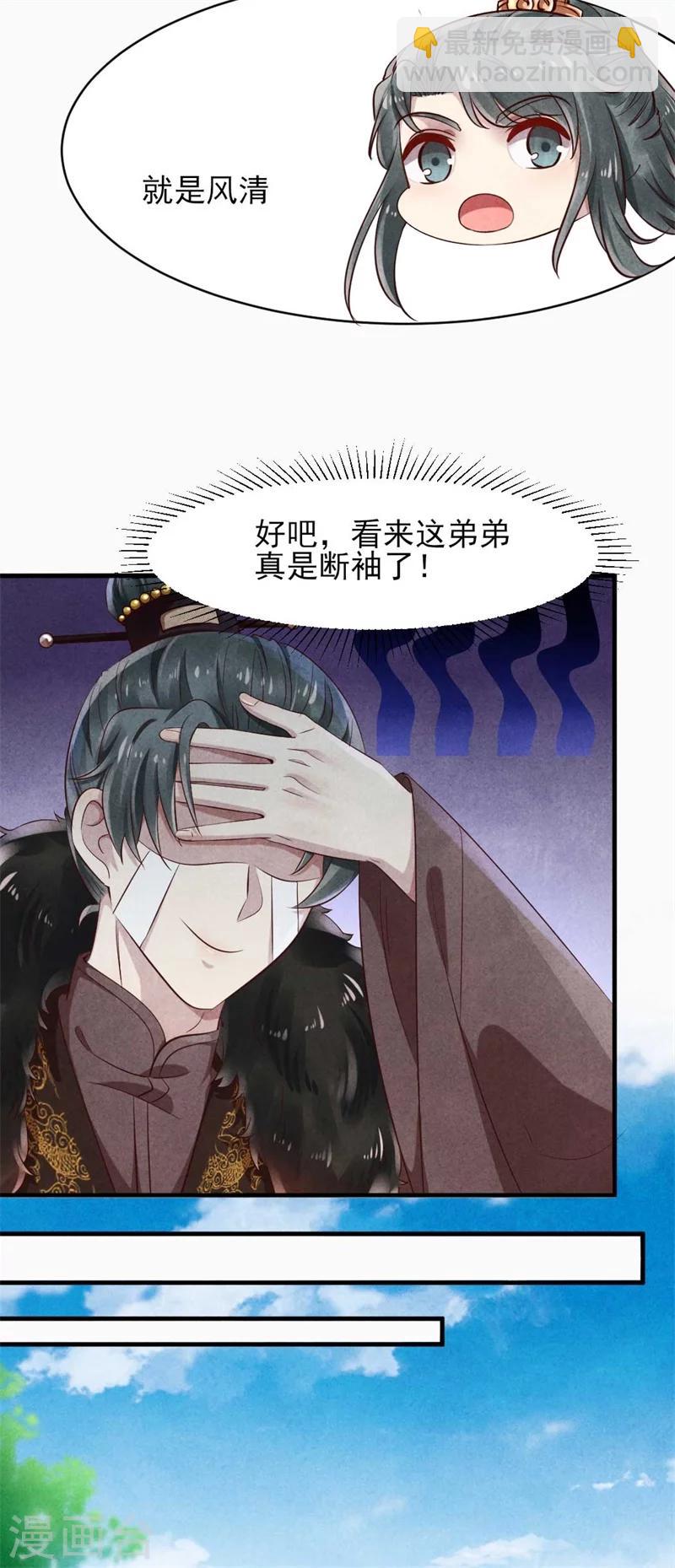 紈絝王妃要爬牆 - 第25話 他們有一腿？ - 5