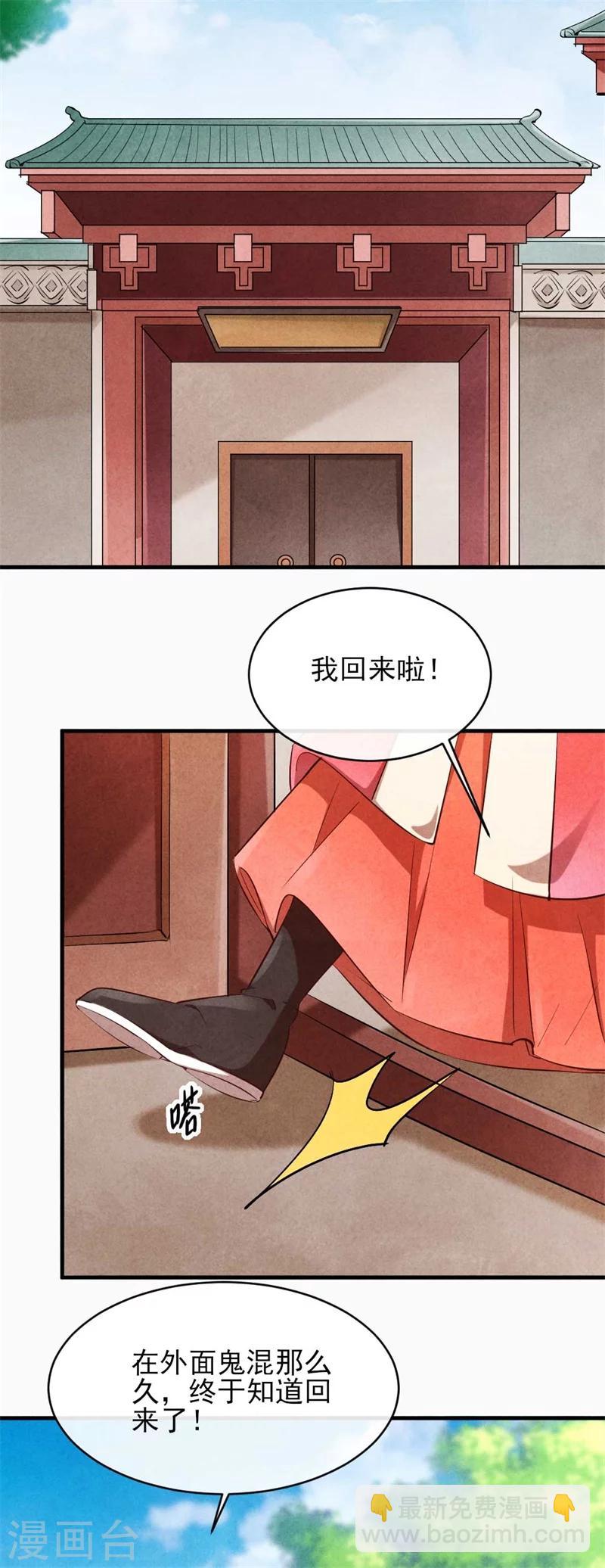 紈絝王妃要爬牆 - 第25話 他們有一腿？ - 1