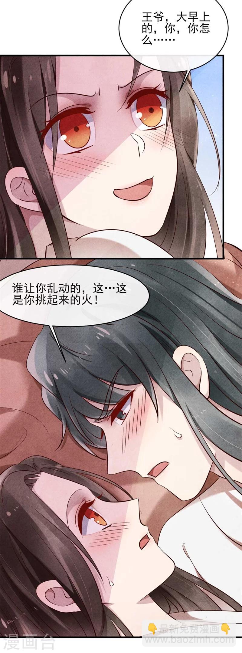 紈絝王妃要爬牆 - 第25話 他們有一腿？ - 4