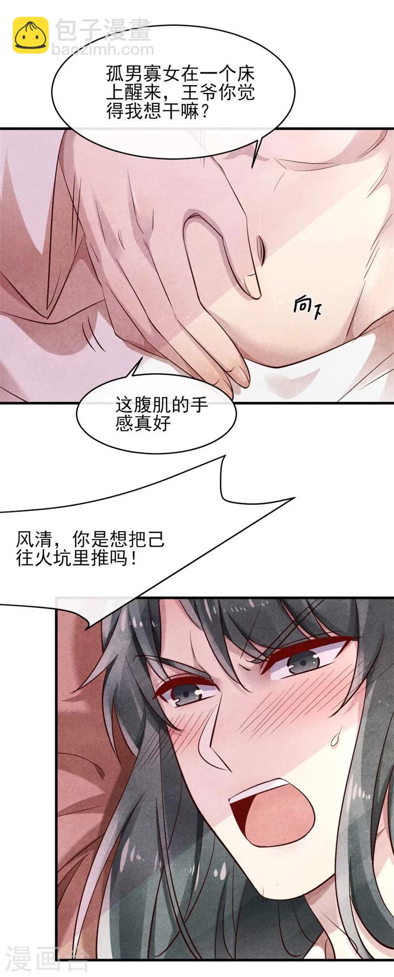 紈絝王妃要爬牆 - 第25話 他們有一腿？ - 1