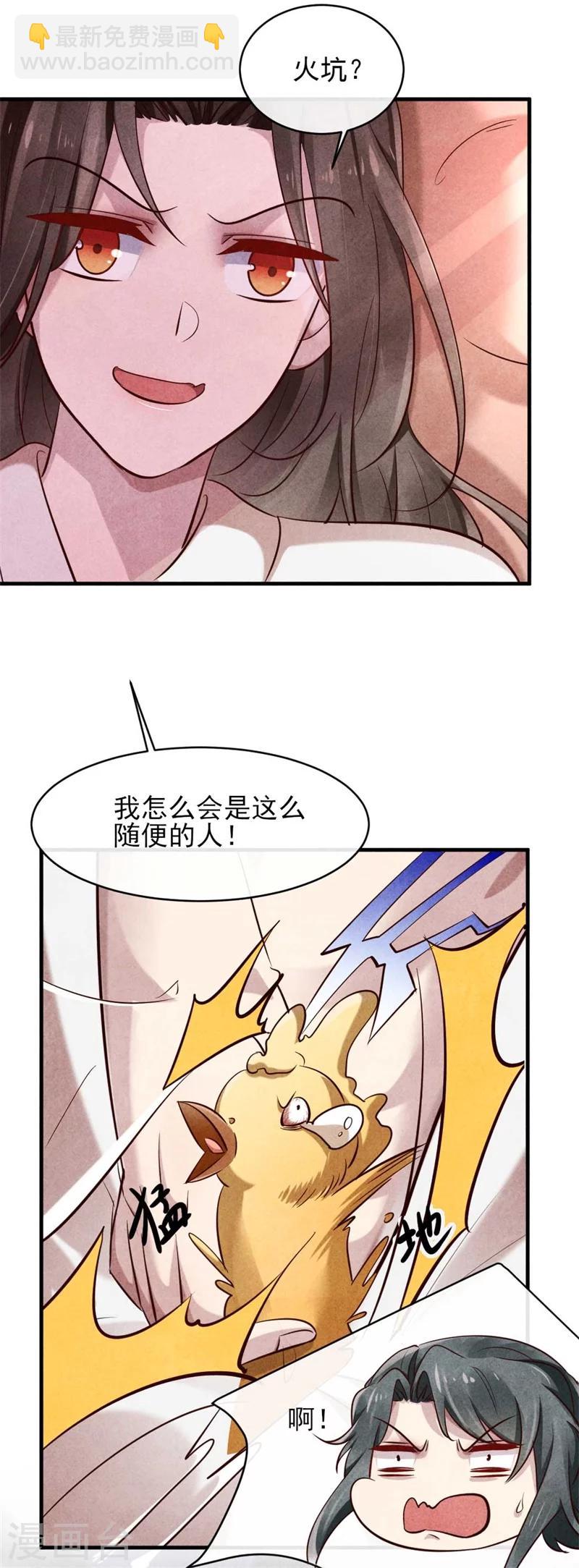 紈絝王妃要爬牆 - 第25話 他們有一腿？ - 2