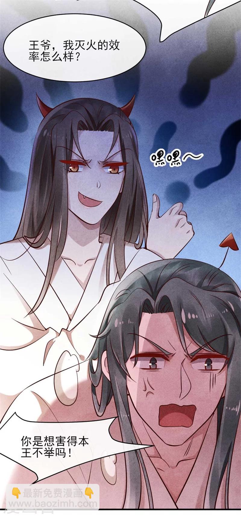 紈絝王妃要爬牆 - 第25話 他們有一腿？ - 3