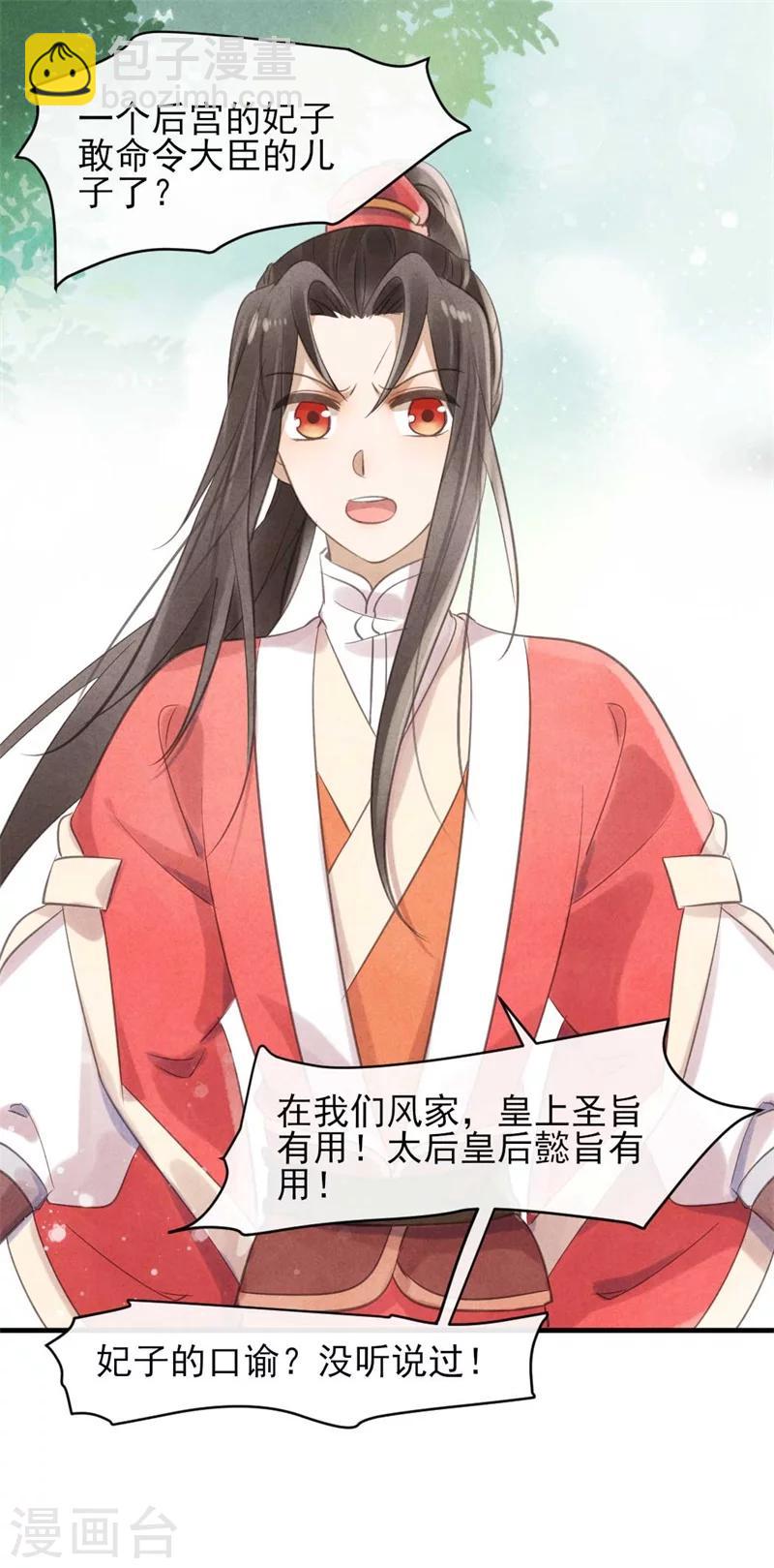 紈絝王妃要爬牆 - 第27話 找茬的又來了 - 2