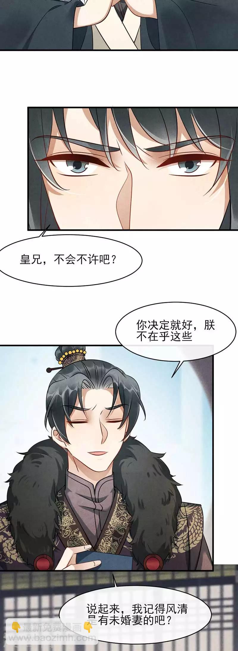 纨绔王妃要爬墙 - 第29话 孩子没了谁的锅？ - 5