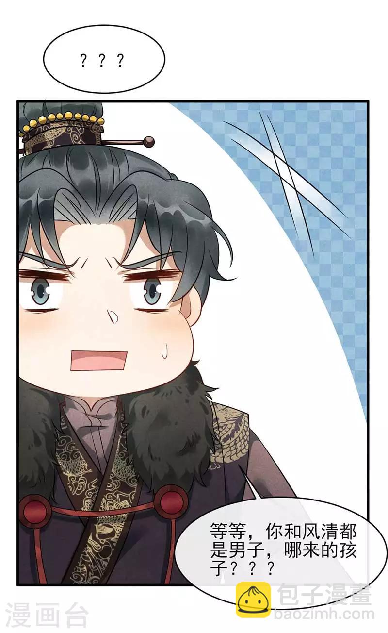 紈絝王妃要爬牆 - 第29話 孩子沒了誰的鍋？ - 4