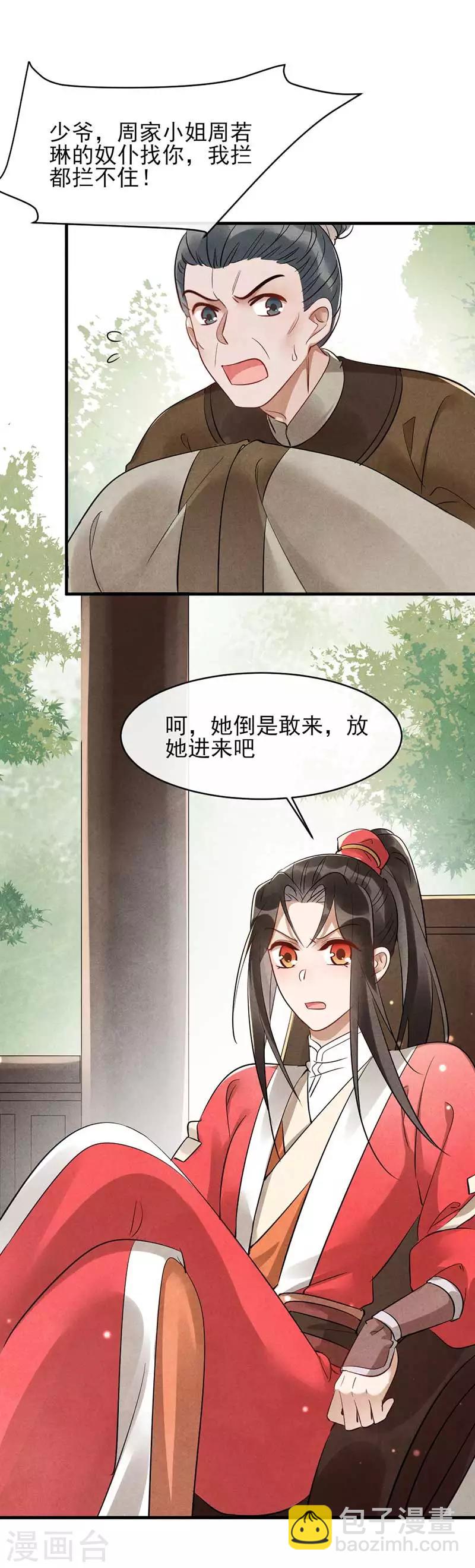 紈絝王妃要爬牆 - 第29話 孩子沒了誰的鍋？ - 2