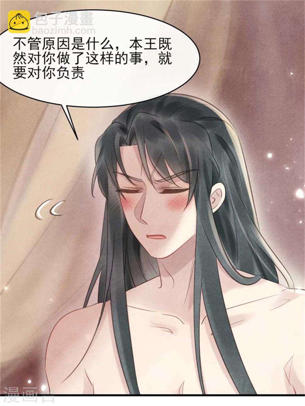 紈絝王妃要爬牆 - 第31話 讓我對你負責吧 - 5