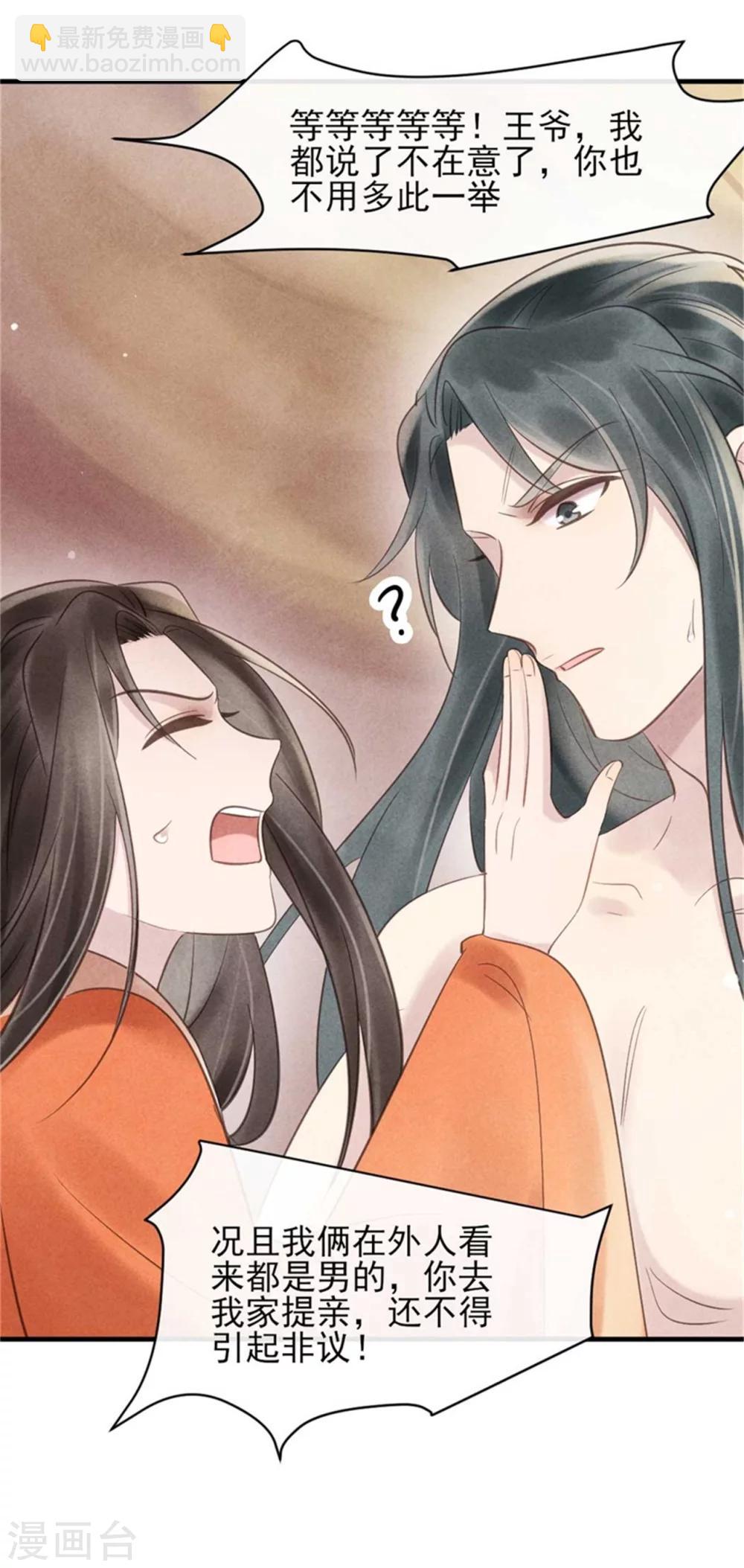 紈絝王妃要爬牆 - 第31話 讓我對你負責吧 - 2