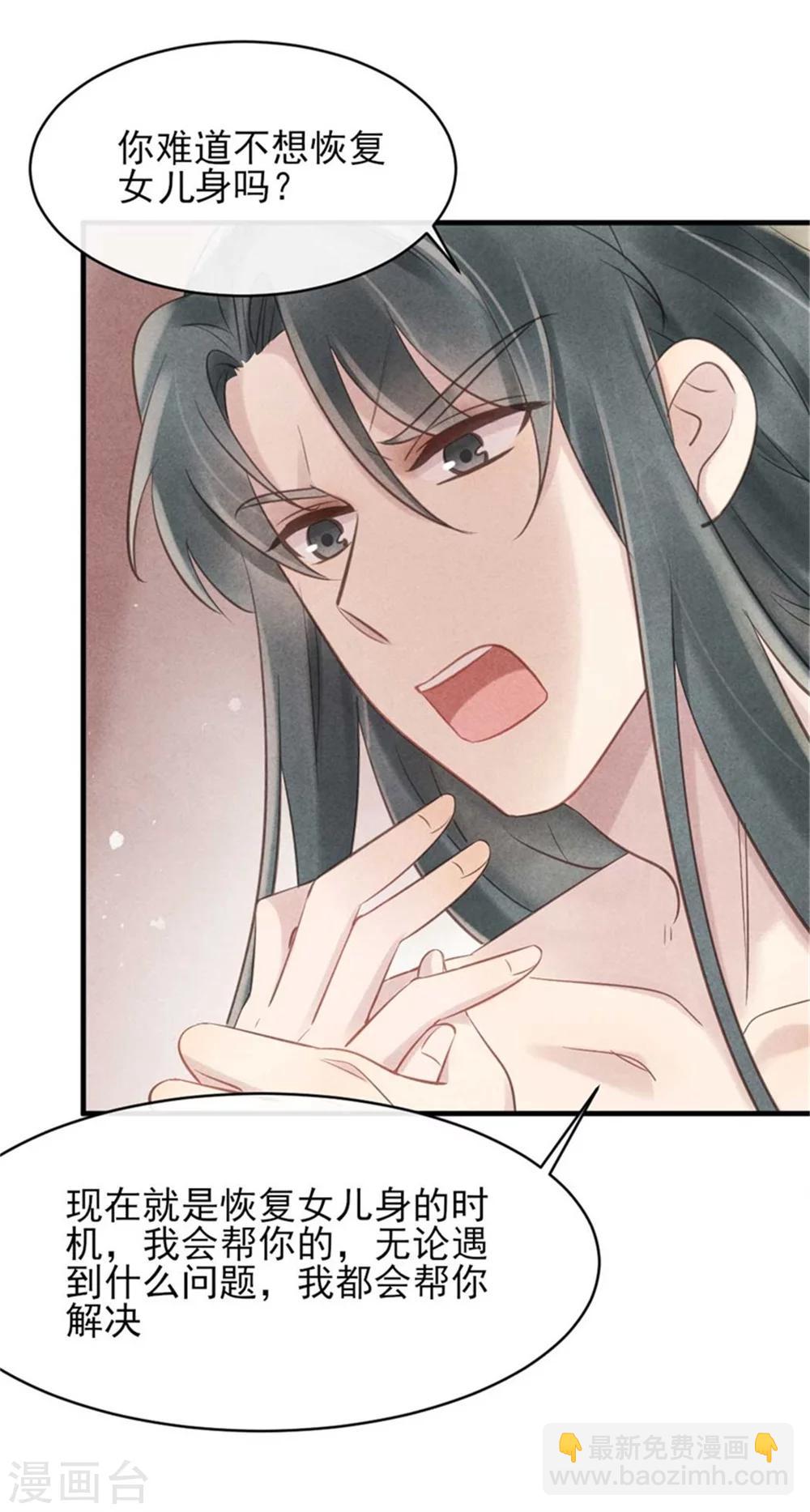 紈絝王妃要爬牆 - 第31話 讓我對你負責吧 - 3