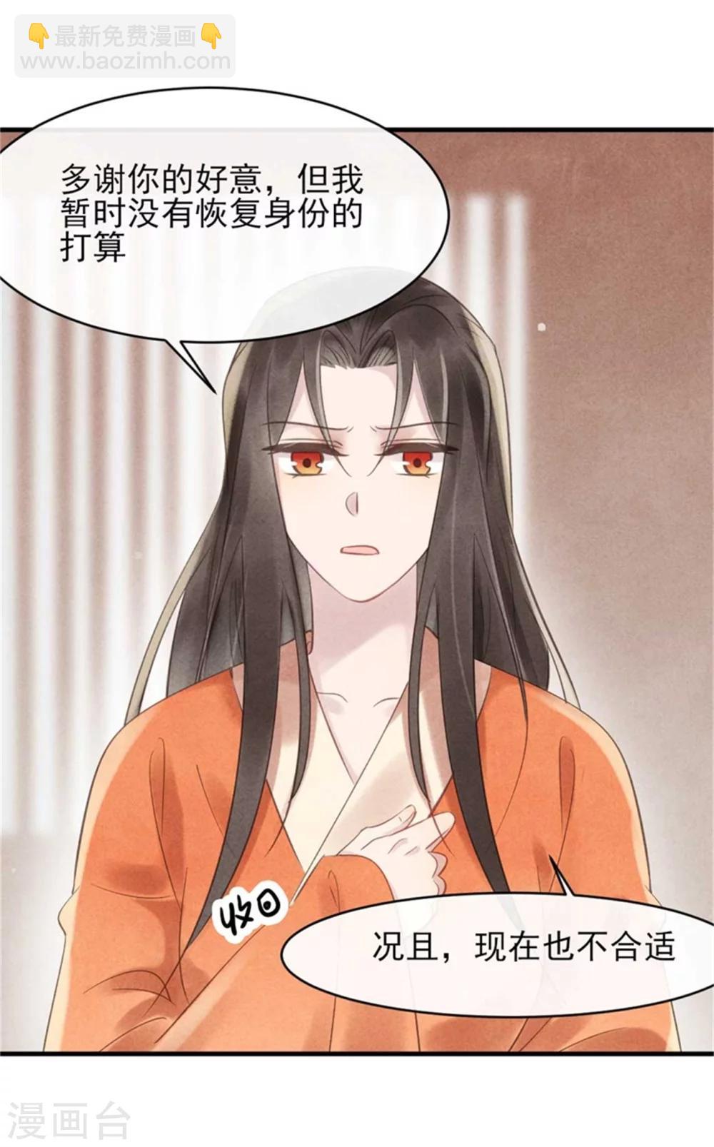 紈絝王妃要爬牆 - 第31話 讓我對你負責吧 - 4