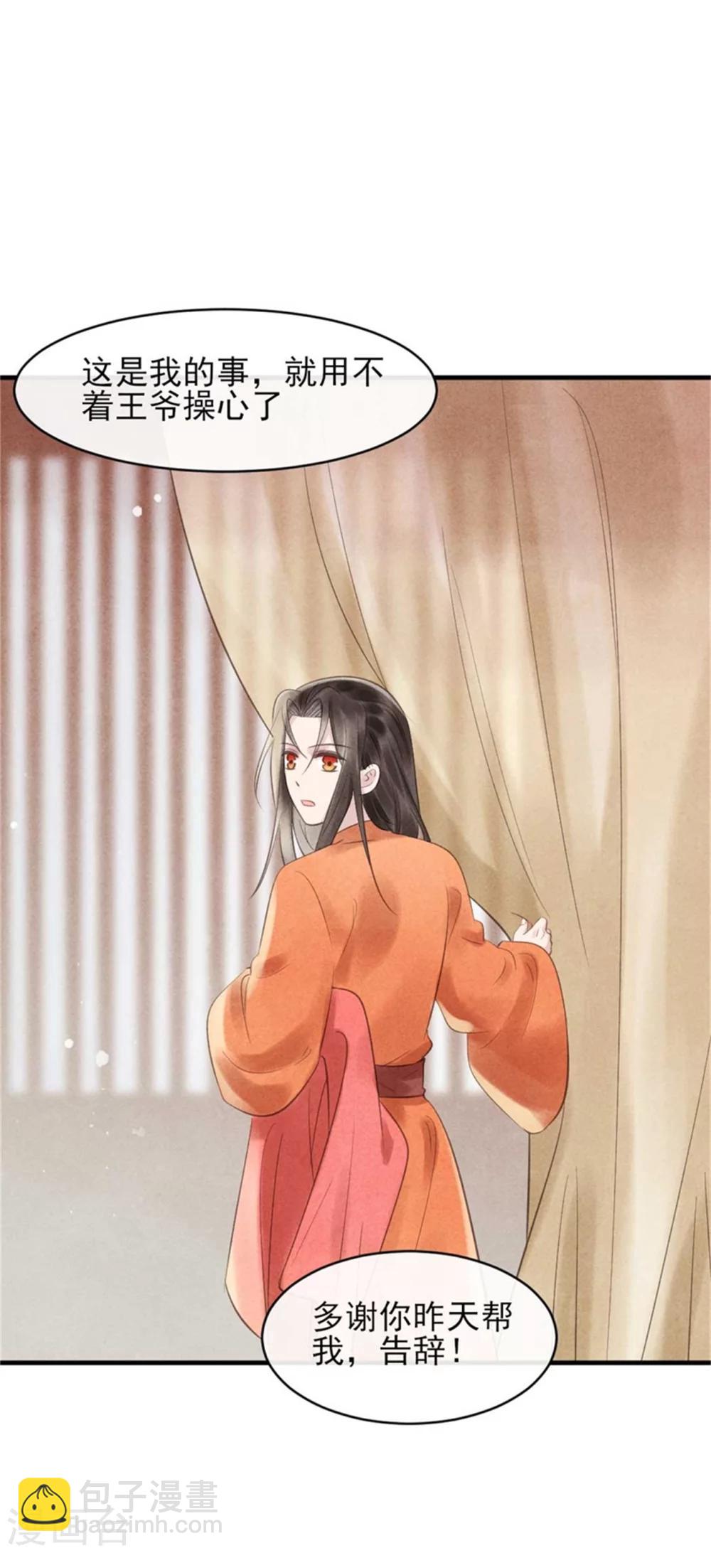 紈絝王妃要爬牆 - 第31話 讓我對你負責吧 - 6