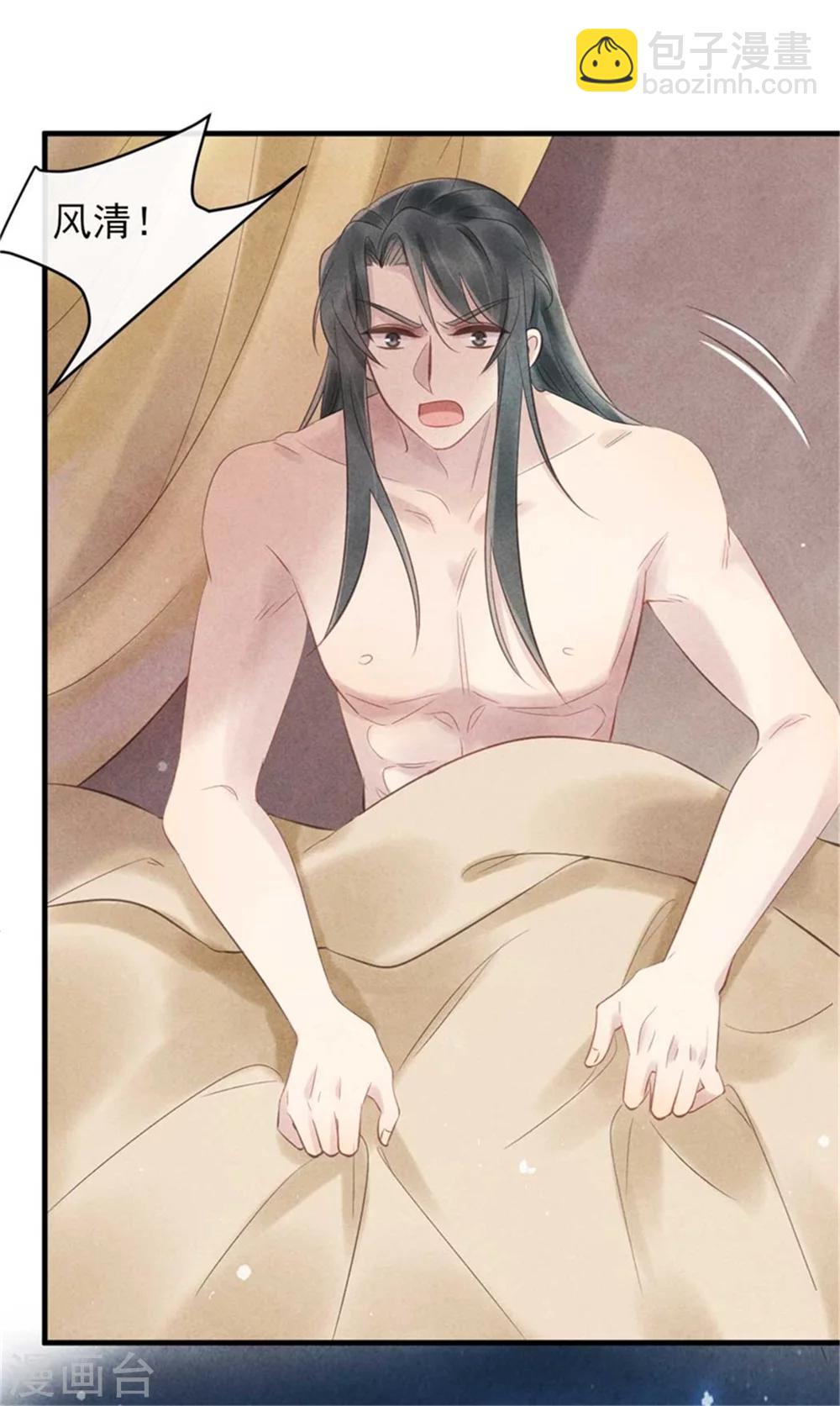 紈絝王妃要爬牆 - 第31話 讓我對你負責吧 - 1