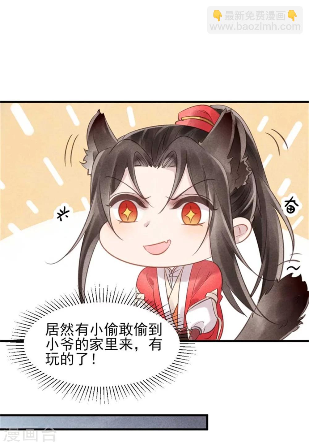 紈絝王妃要爬牆 - 第31話 讓我對你負責吧 - 1