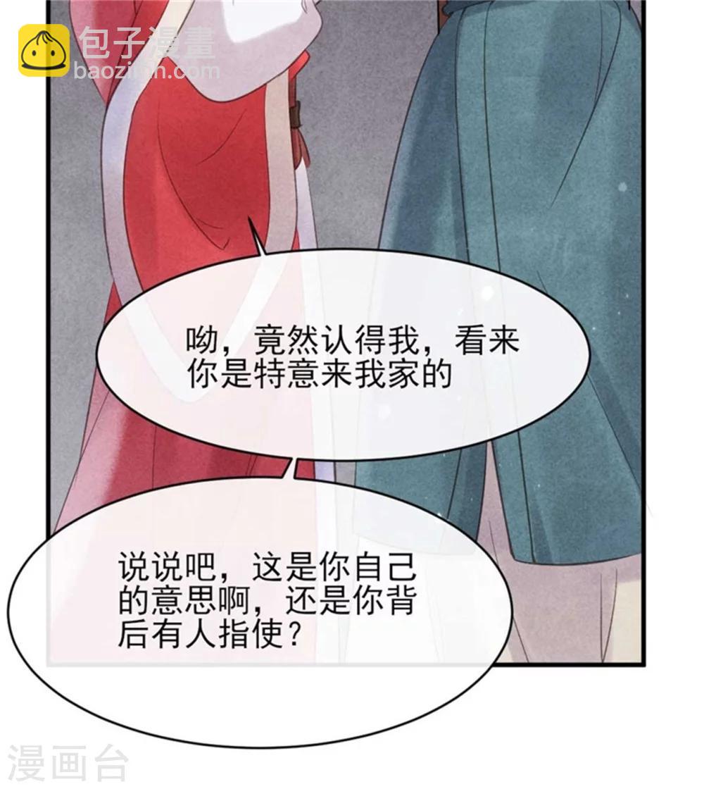 紈絝王妃要爬牆 - 第31話 讓我對你負責吧 - 6