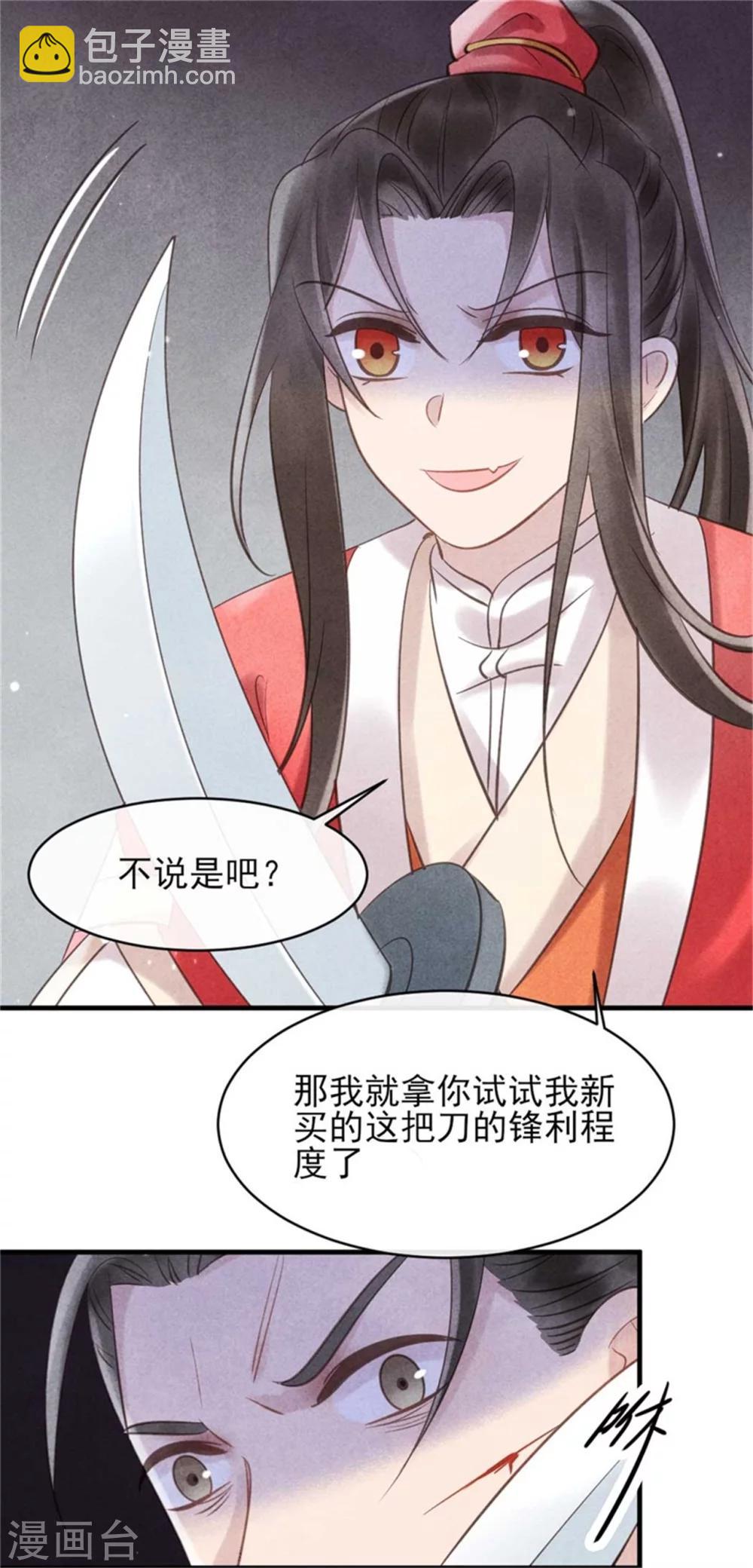 紈絝王妃要爬牆 - 第31話 讓我對你負責吧 - 3