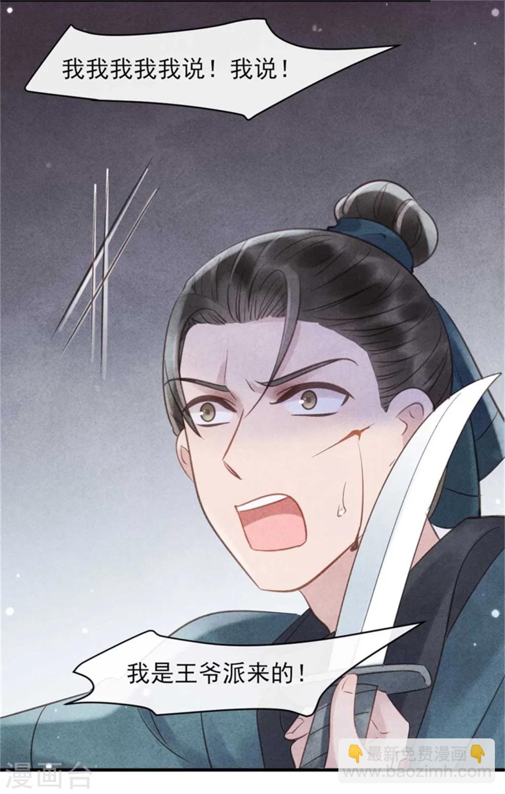 紈絝王妃要爬牆 - 第31話 讓我對你負責吧 - 4