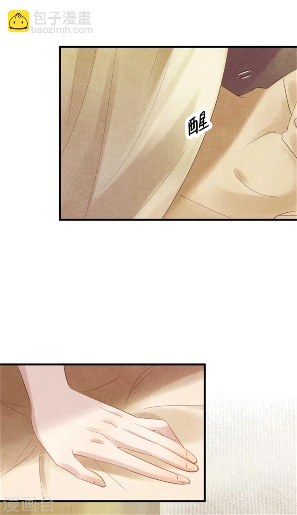 紈絝王妃要爬牆 - 第31話 讓我對你負責吧 - 4