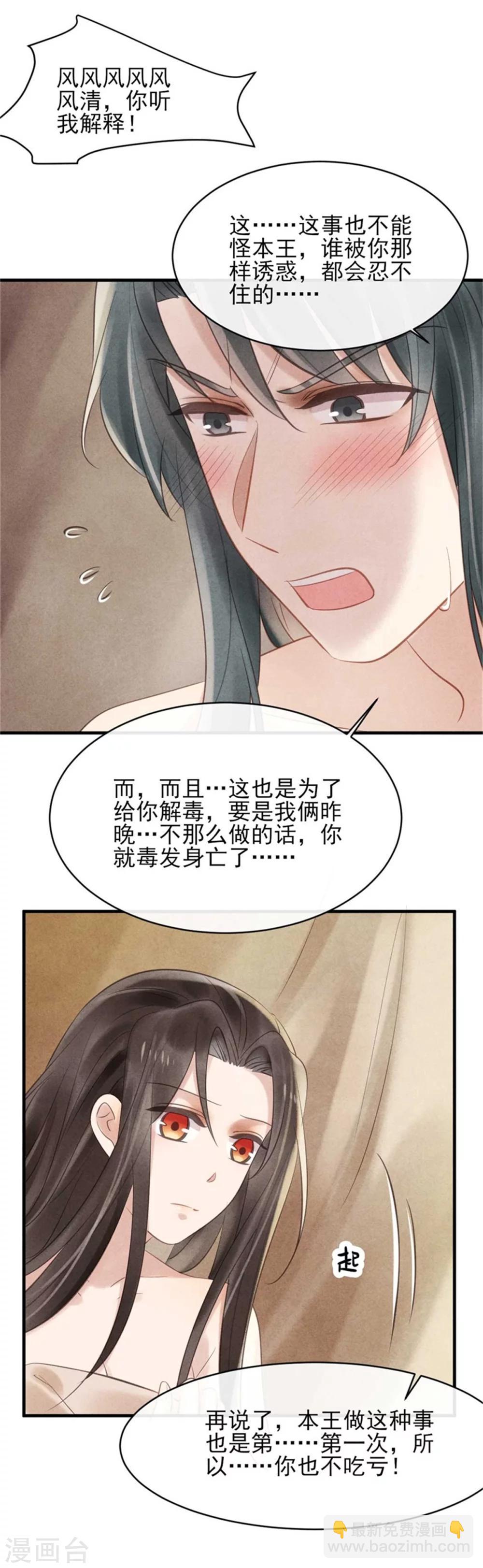 紈絝王妃要爬牆 - 第31話 讓我對你負責吧 - 2