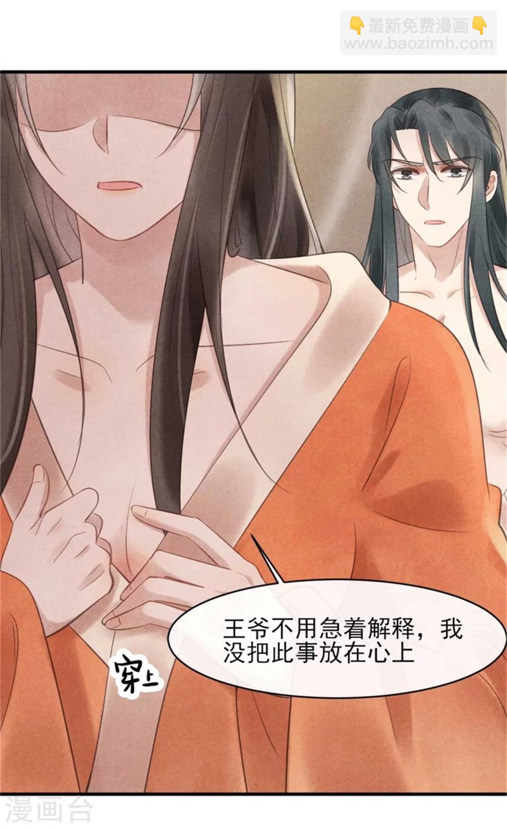 紈絝王妃要爬牆 - 第31話 讓我對你負責吧 - 3