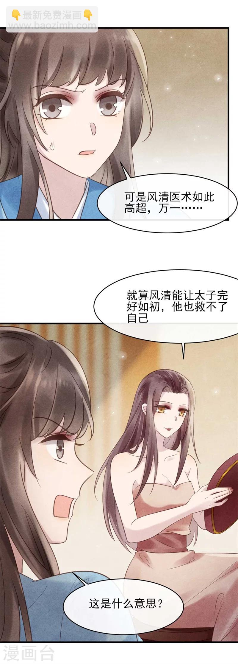 紈絝王妃要爬牆 - 第33話 風清的秘密暴露了 - 1