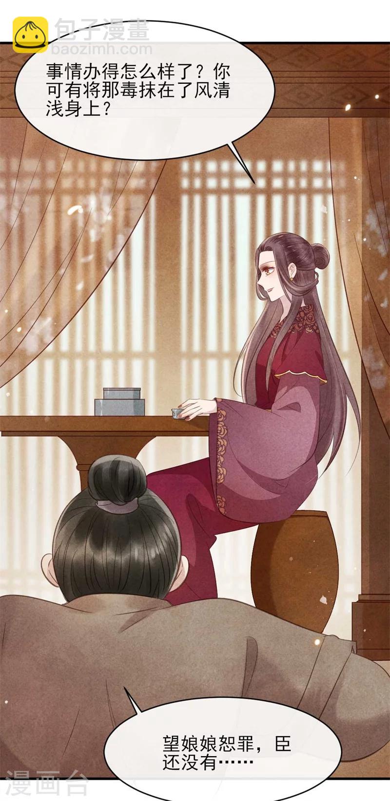 紈絝王妃要爬牆 - 第33話 風清的秘密暴露了 - 3