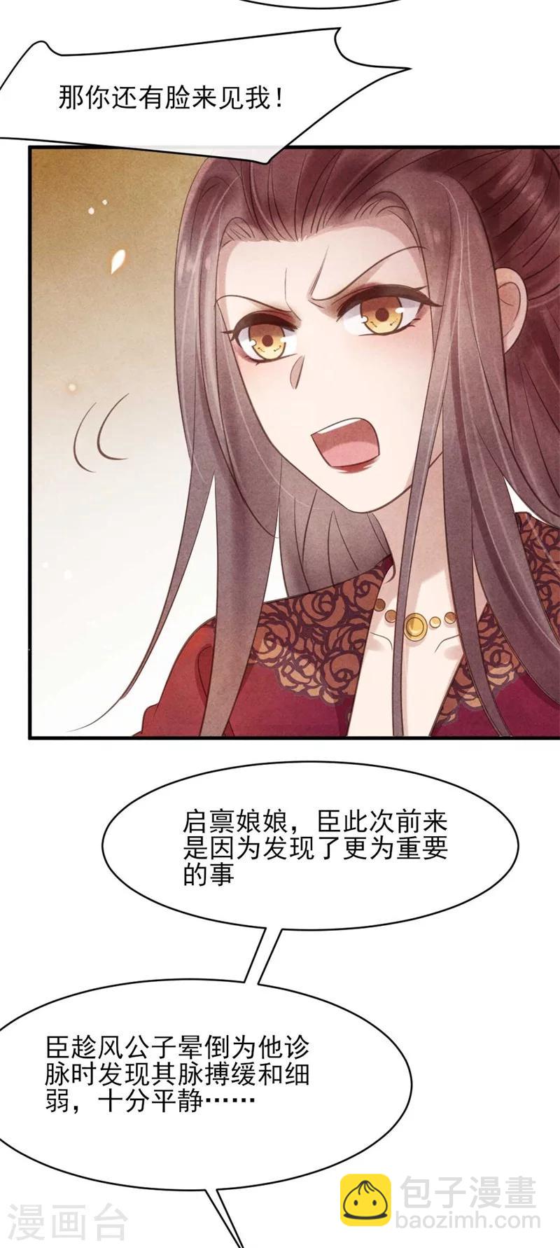 紈絝王妃要爬牆 - 第33話 風清的秘密暴露了 - 4