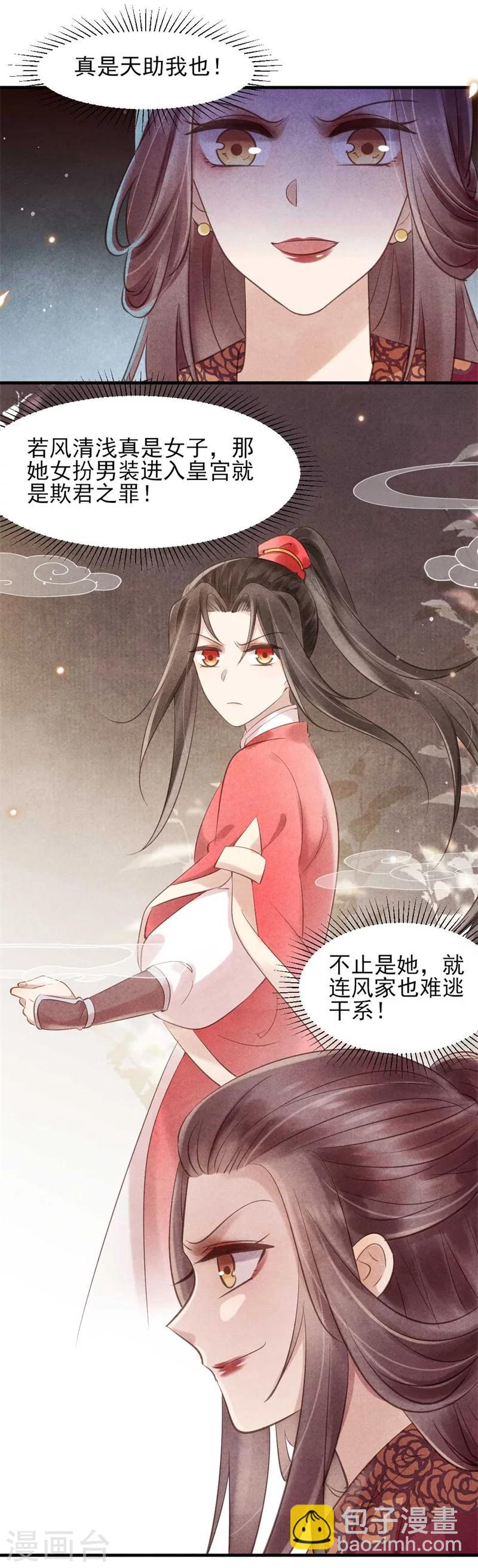 紈絝王妃要爬牆 - 第33話 風清的秘密暴露了 - 1