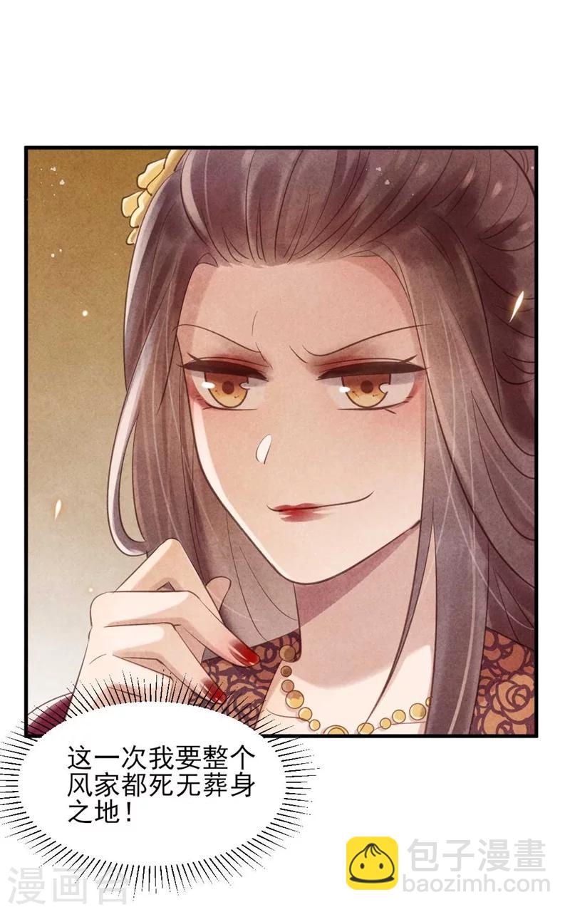 紈絝王妃要爬牆 - 第33話 風清的秘密暴露了 - 3