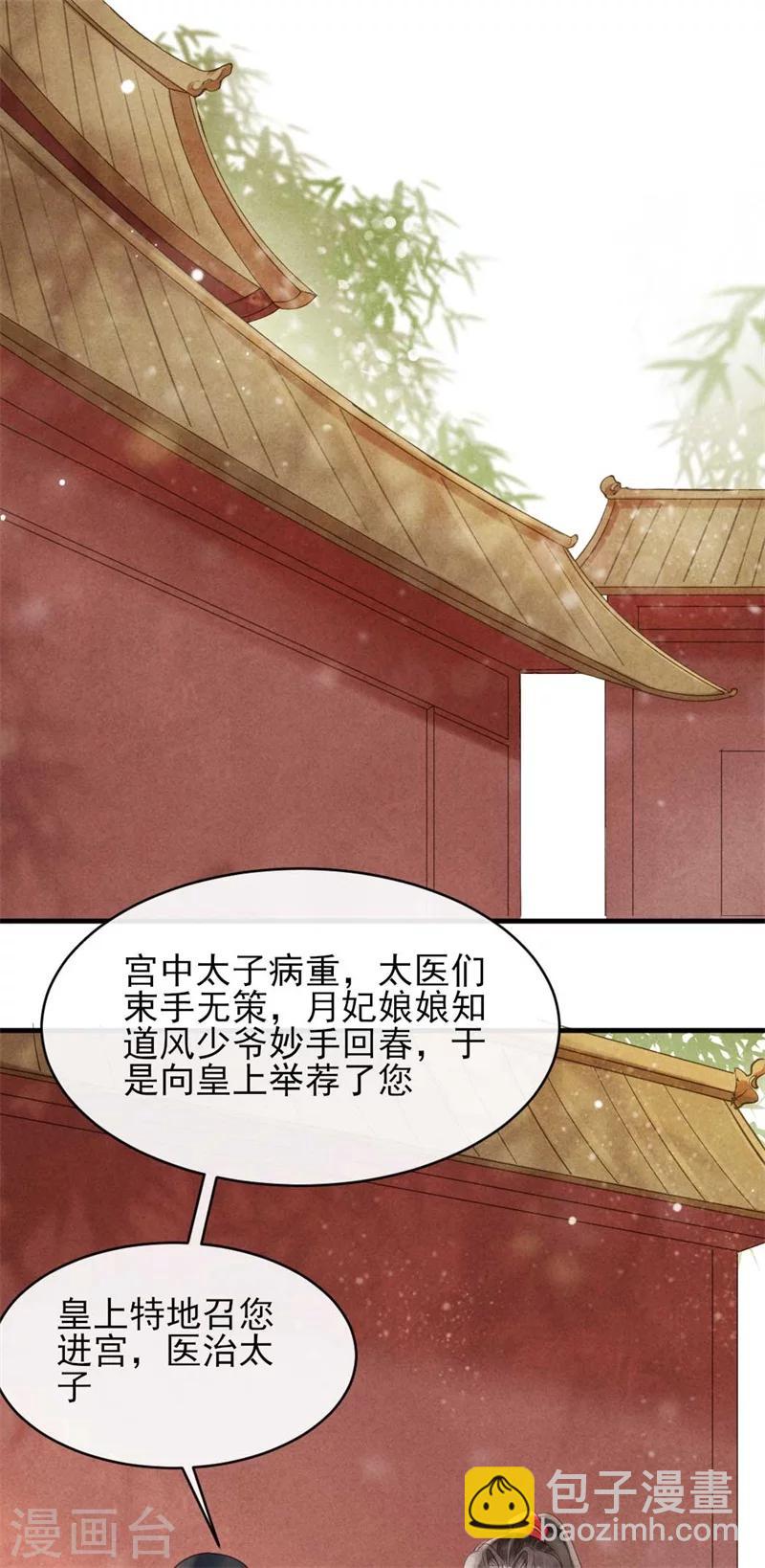 紈絝王妃要爬牆 - 第33話 風清的秘密暴露了 - 3