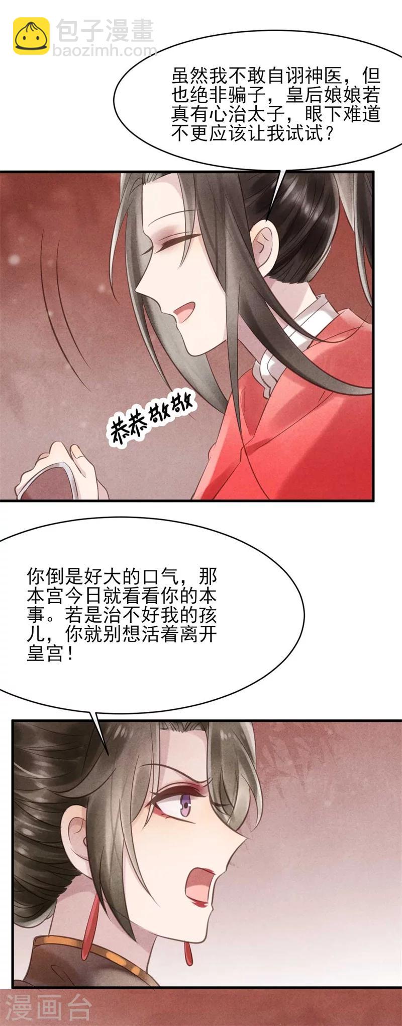 紈絝王妃要爬牆 - 第33話 風清的秘密暴露了 - 2