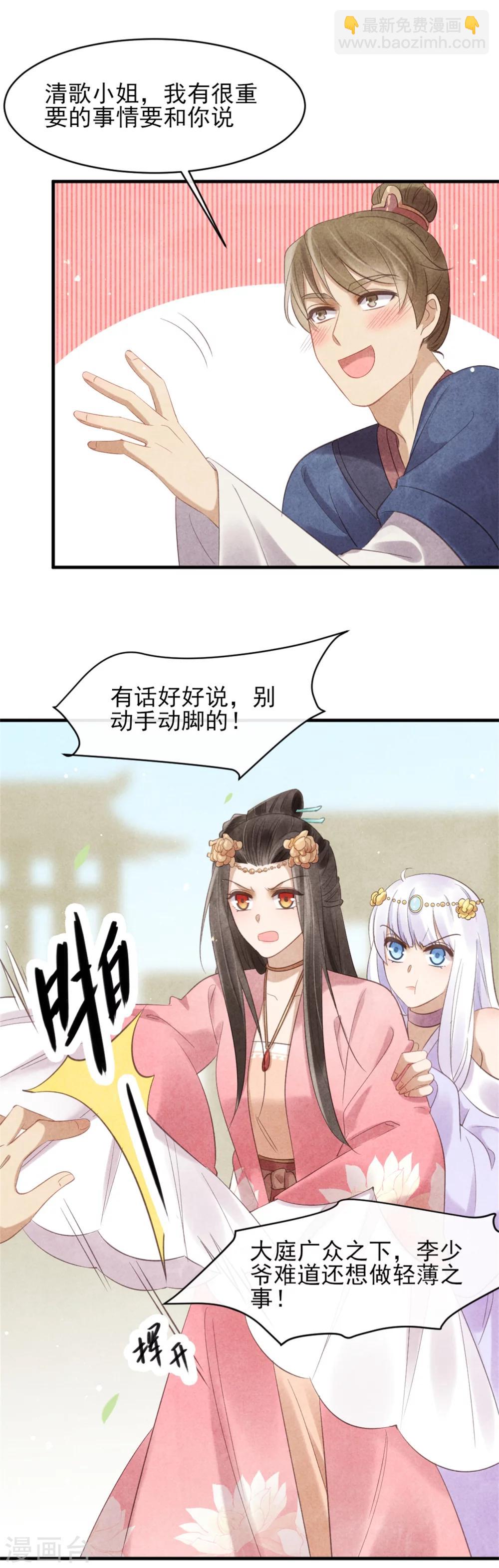 紈絝王妃要爬牆 - 第37話 當街表白 - 6