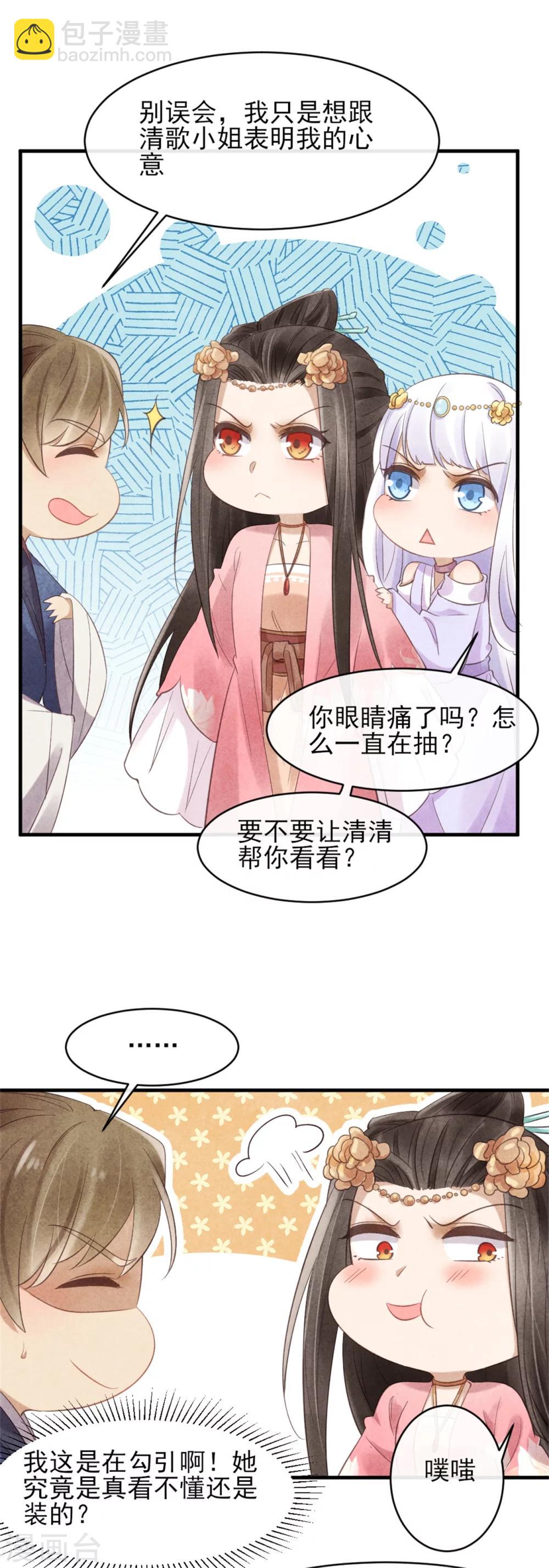 紈絝王妃要爬牆 - 第37話 當街表白 - 1