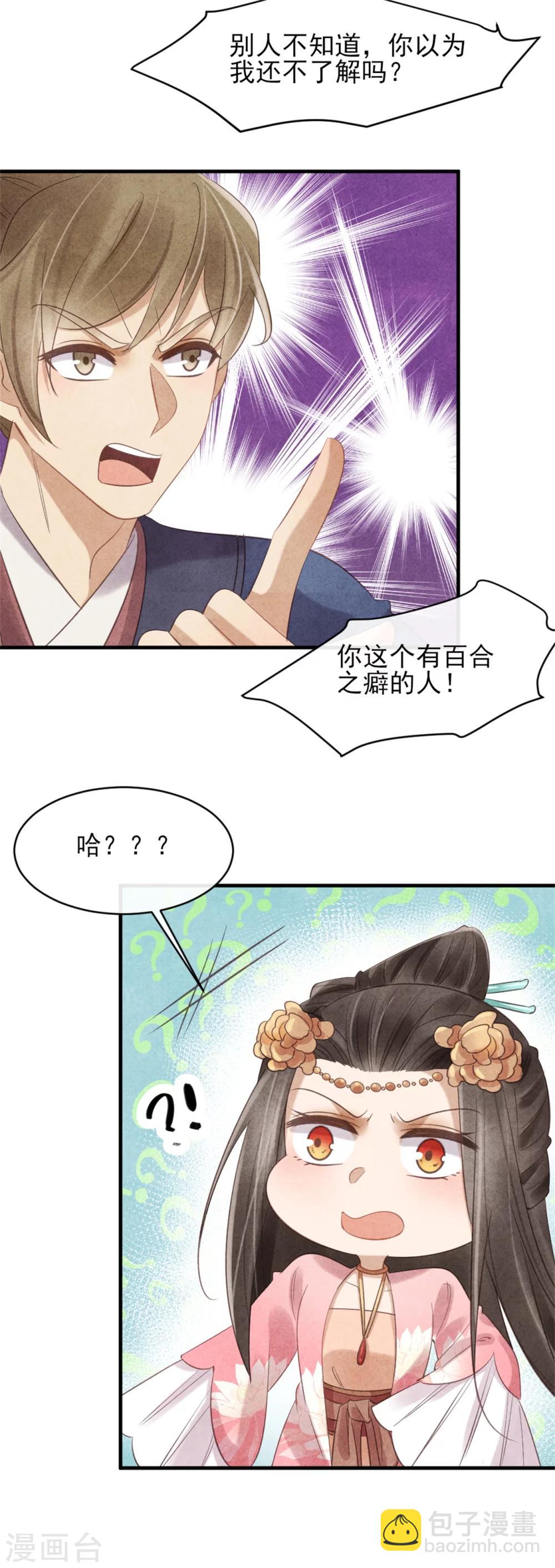 紈絝王妃要爬牆 - 第37話 當街表白 - 4