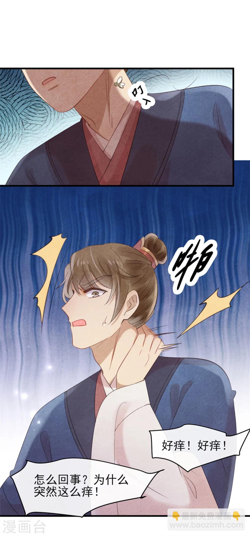 紈絝王妃要爬牆 - 第37話 當街表白 - 1