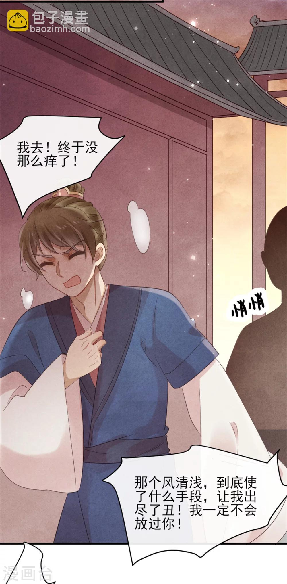 紈絝王妃要爬牆 - 第37話 當街表白 - 4