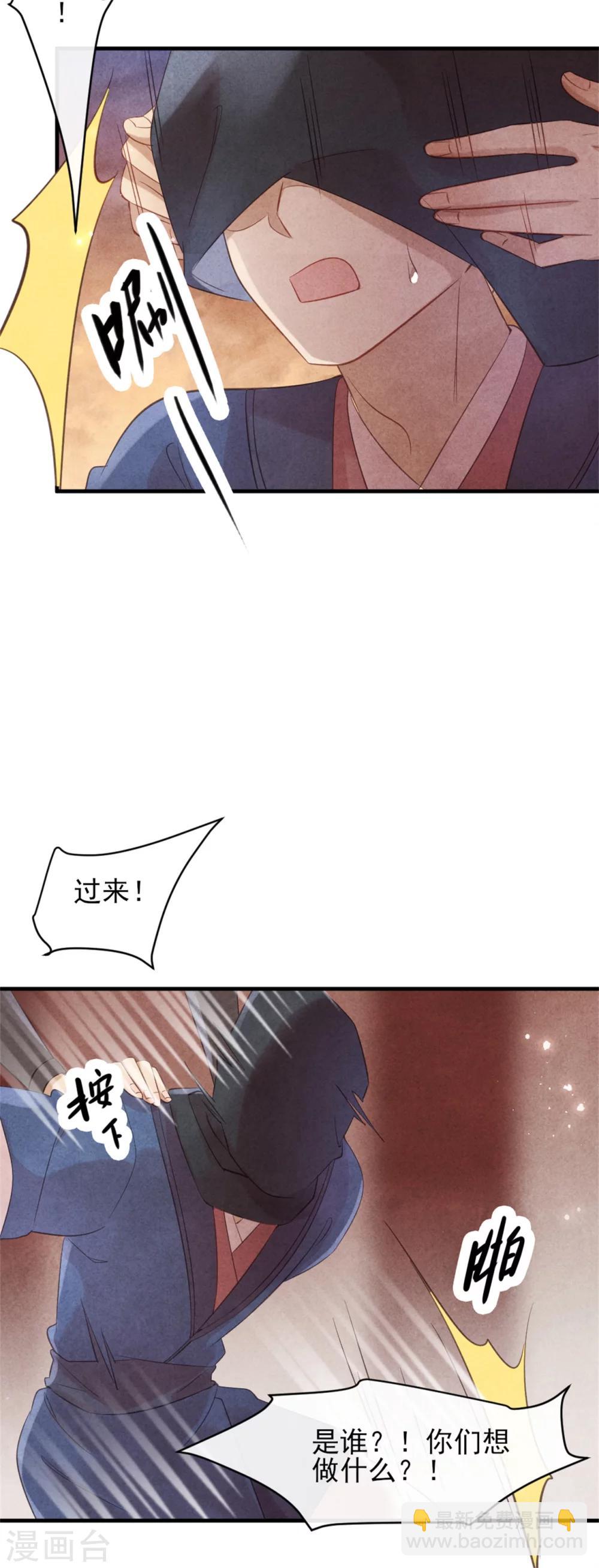 紈絝王妃要爬牆 - 第37話 當街表白 - 5