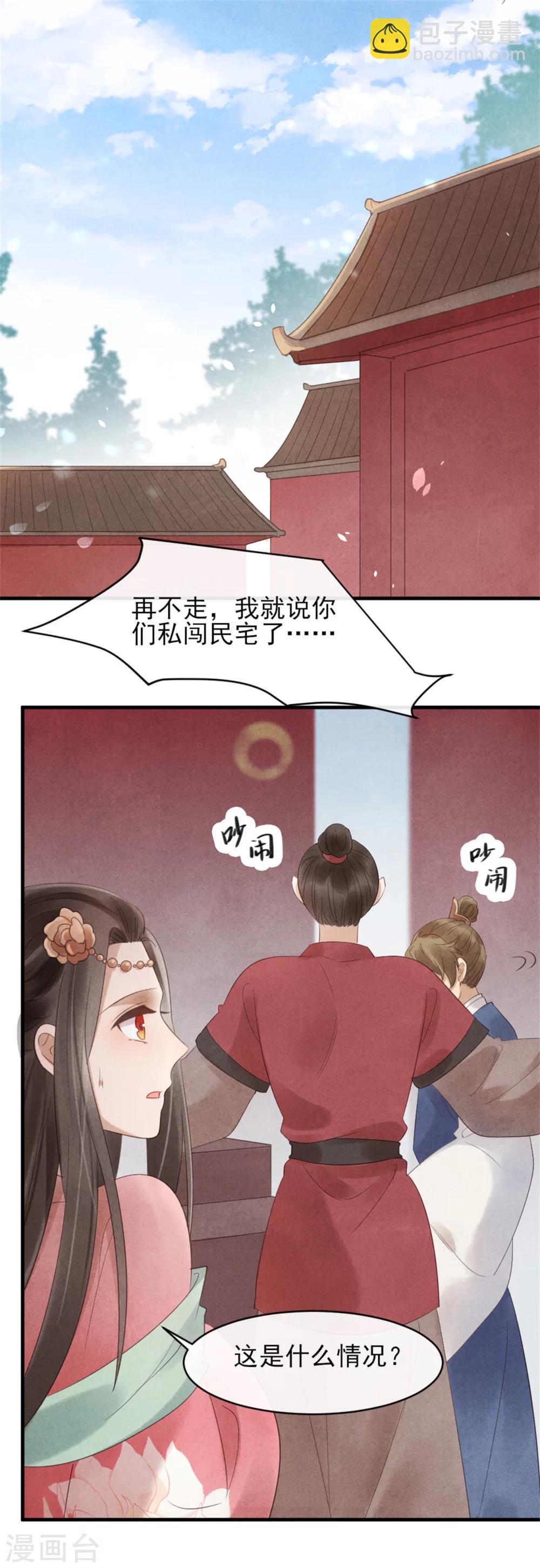 纨绔王妃要爬墙 - 第37话 当街表白 - 3