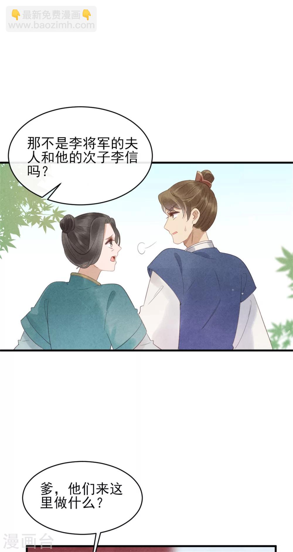 纨绔王妃要爬墙 - 第37话 当街表白 - 4