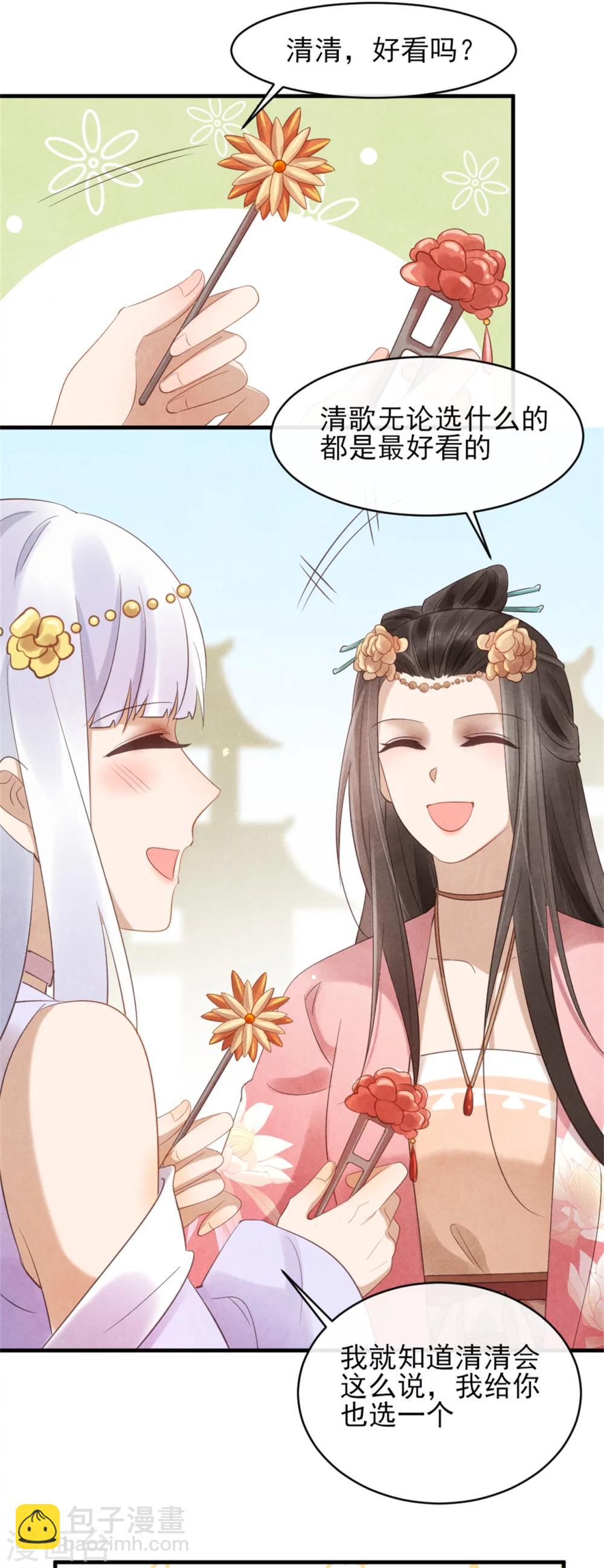 紈絝王妃要爬牆 - 第37話 當街表白 - 2