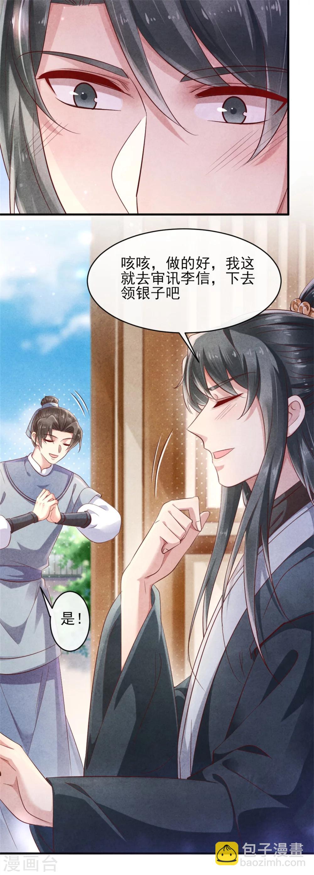 紈絝王妃要爬牆 - 第39話 王爺，有人挖你牆角 - 4