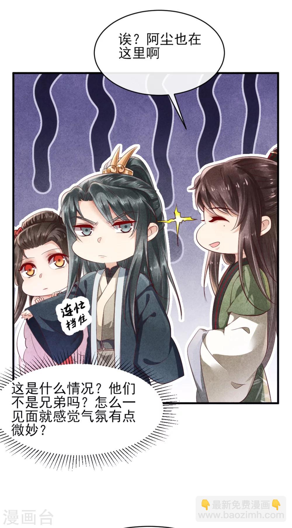 紈絝王妃要爬牆 - 第39話 王爺，有人挖你牆角 - 1