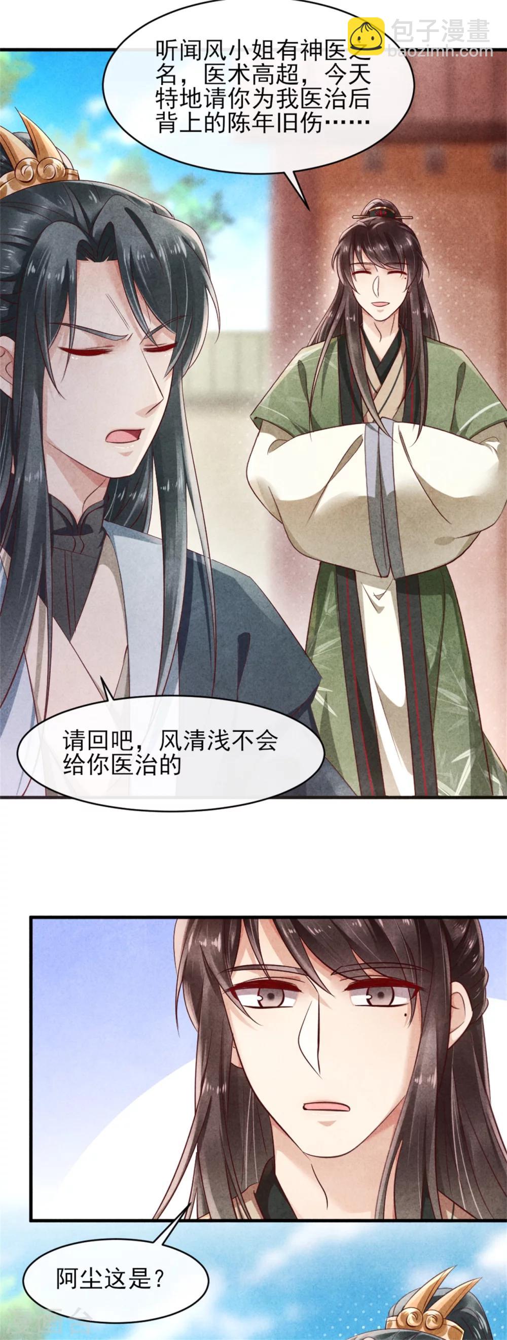 紈絝王妃要爬牆 - 第39話 王爺，有人挖你牆角 - 2