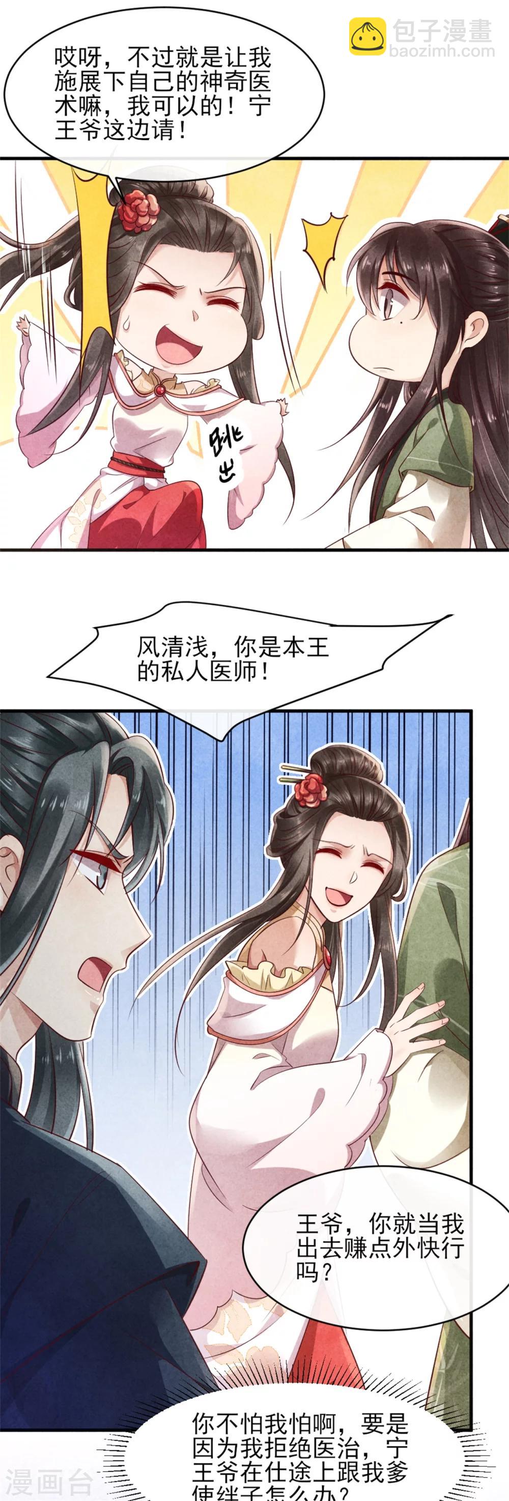 紈絝王妃要爬牆 - 第39話 王爺，有人挖你牆角 - 4