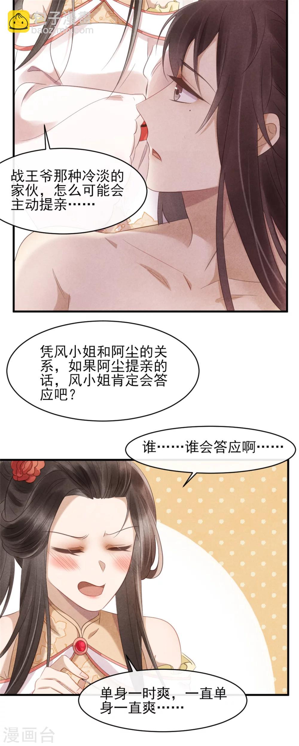 紈絝王妃要爬牆 - 第39話 王爺，有人挖你牆角 - 3