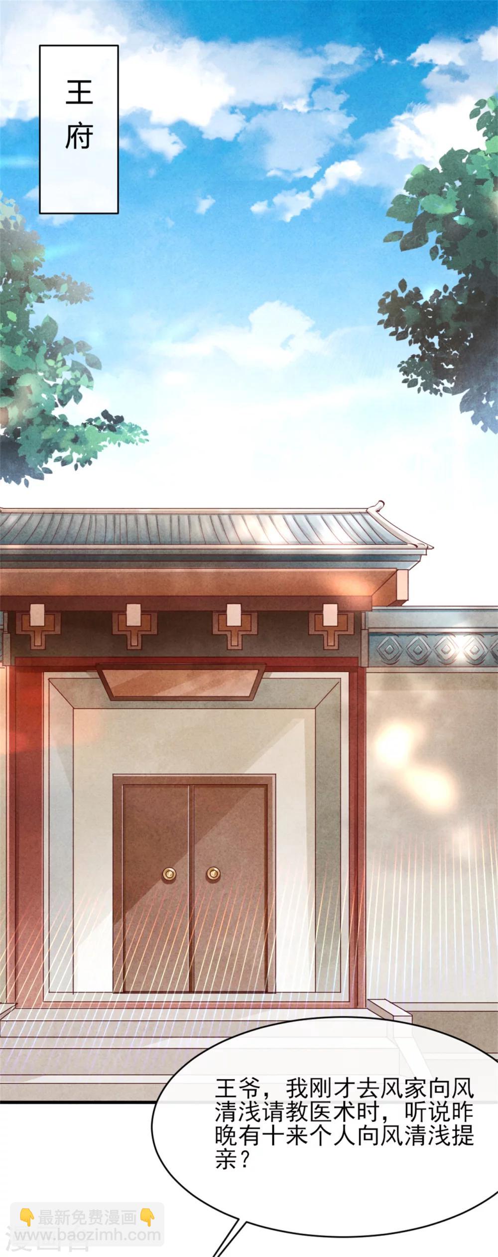 紈絝王妃要爬牆 - 第39話 王爺，有人挖你牆角 - 3