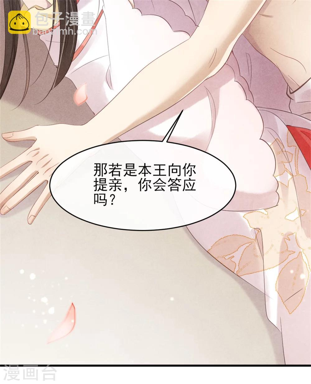 紈絝王妃要爬牆 - 第39話 王爺，有人挖你牆角 - 6