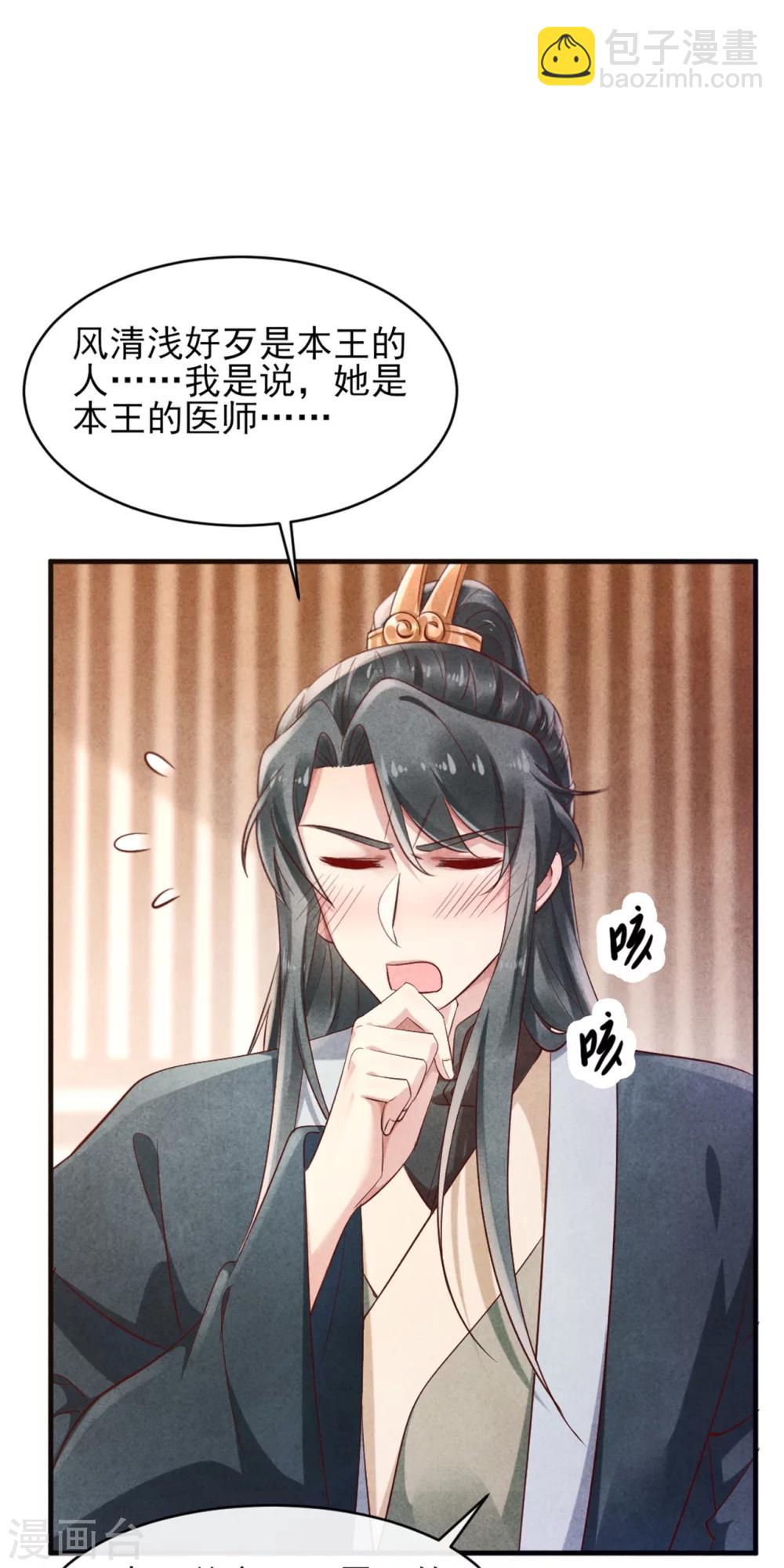 紈絝王妃要爬牆 - 第39話 王爺，有人挖你牆角 - 6